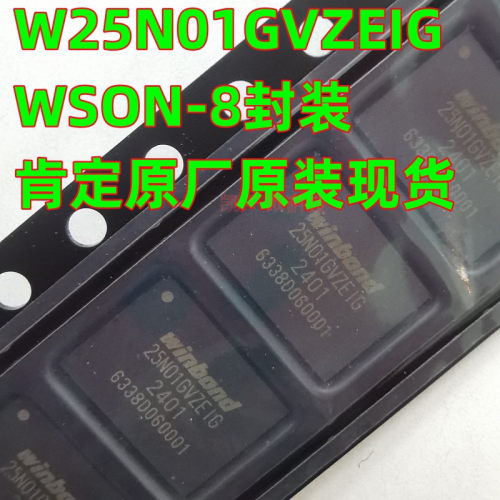 W25Q256JWEQ存储器芯片