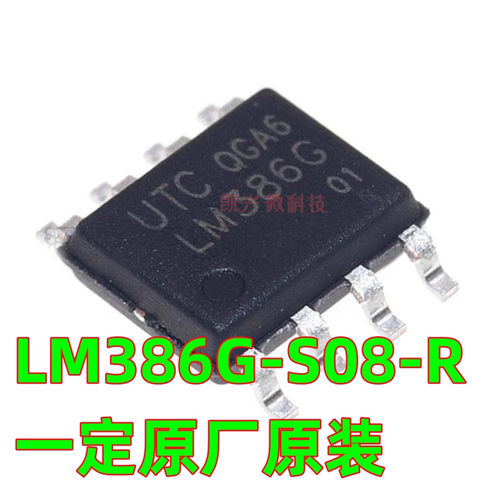一定原厂原装 LM386G-S08-R 丝印LM386G SOP8 音频功率放大器芯片