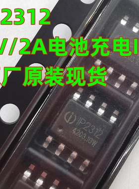 肯定原装 IP2312 5V 2A电流 单节锂电充电IC 带升压功能 贴片SOP8