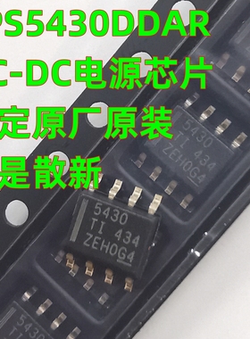 肯定原厂原装 TPS5430DDAR SOIC-8 芯片 降压稳压器IC芯片 5430