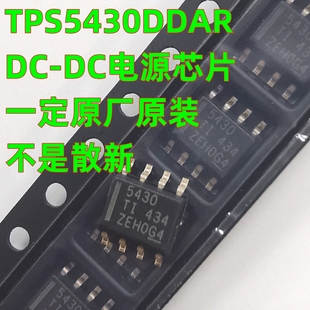 肯定原厂原装 TPS5430DDAR SOIC-8 芯片 降压稳压器IC芯片 5430