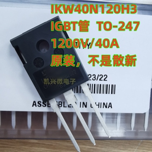 原装正品 IKW40N120H3 K40H1203逆变器电焊机IGBT功率管 40A1200V