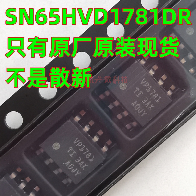 肯定原装 SN65HVD1781DR VP1781 SOP-8 故障保护RS-485收发器芯片