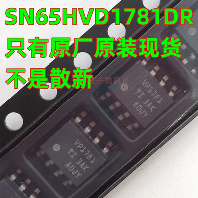 肯定原装 SN65HVD1781DR VP1781 SOP-8 故障保护RS-485收发器芯片