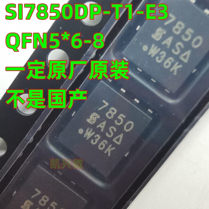 一定原厂原装  SI7850DP-T1-E3 丝印 7850 QFN8 60V/10.3A MOS管