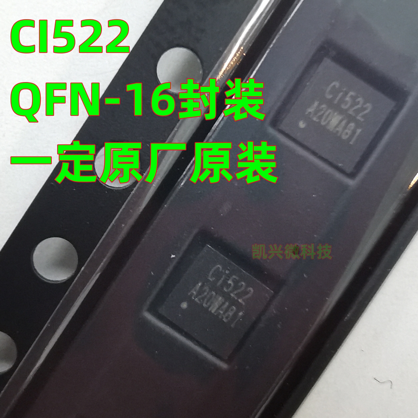 一定原装 CI522 替代RC522/CV520 智能门锁IC刷卡QFN16读写器芯片