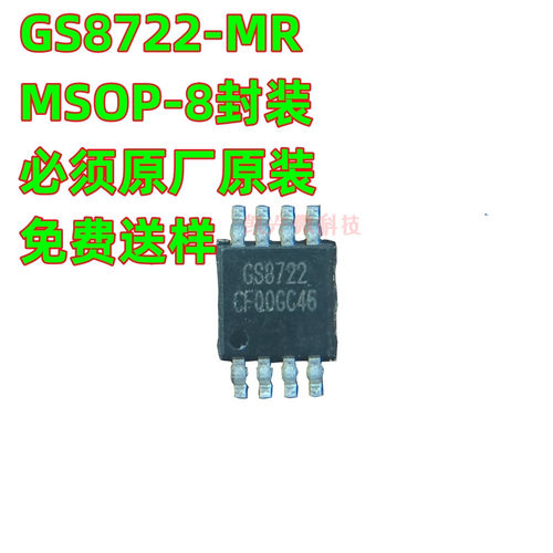 必须原装 GS8722-MR CMOS轨到轨运算放大器芯片 GS8722 MSOP8封装