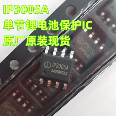 全新原装 IP3005A 2.1A充电/2.4A放电 单节锂电池保护IC 贴片SOP8