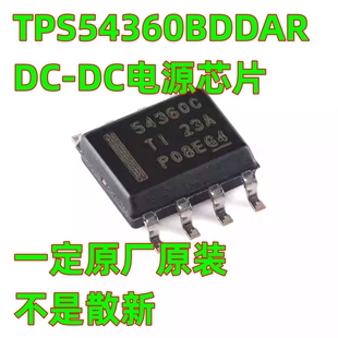 必须原装 TPS54360BDDAR 贴片SOP8 丝印54360C 降压DC/DC转换器IC