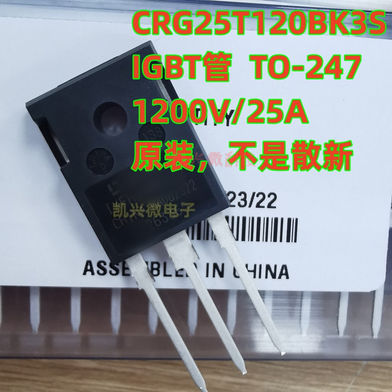 全新原装CRG25T120BK3S 1200V25A IGBT功率管 TO-247 G25T120BK3S