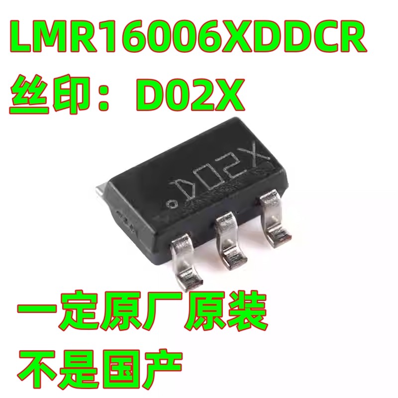 一定原厂原装 LMR16006XDDCR 丝印D02X 降压稳压器IC 封装SOT23-6