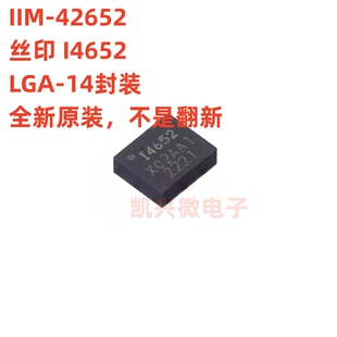 全新原装 IIM-42652 LGA14贴片 丝印I4652 姿态传感器/陀螺仪芯片