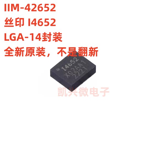 IIM-42652姿态传感器陀螺仪