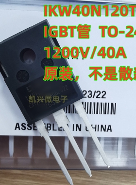 原装正品 K40T1202 IKW40N120T2 TO-247 1200V40A 电焊机IGBT管