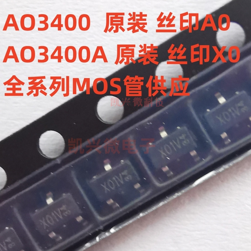 原装 AO3400A SOT-23 N沟道30V5.7A贴片 AO3400 场效应管芯片A0X0