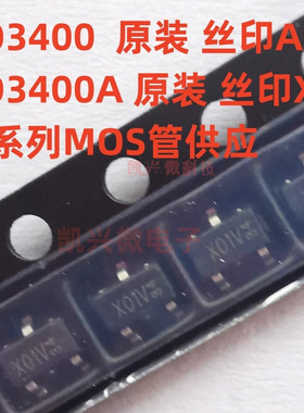 原装 AO3400A SOT-23 N沟道30V5.7A贴片 AO3400 场效应管芯片A0X0