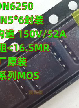 原厂原装 AON6250 DFN5*6 N沟道 150V/52A 大电压场效应管 AO6250
