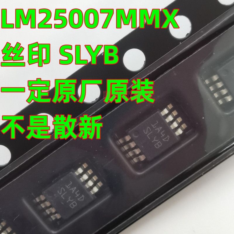 一定原装 LM25007MM 丝印SLYB VSSOP8  LM25007MMX 降压型稳压器