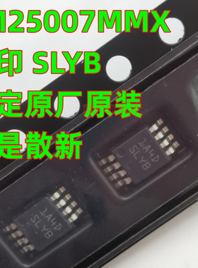 一定原装 LM25007MM 丝印SLYB VSSOP8  LM25007MMX 降压型稳压器