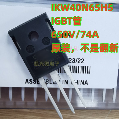 全新原装 IKW40N65H5 K40EH5 IGBT功率管 40A650V 变频焊机TO-247