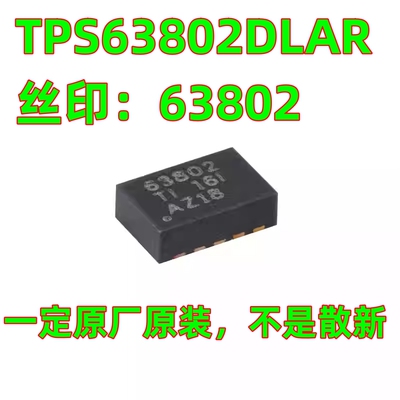 一定原装 TPS63802DLAR VSON-10 2A高效率 降压/升压转换器芯片
