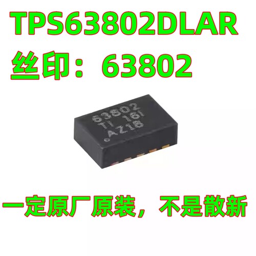一定原装 TPS63802DLAR VSON-10 2A高效率 降压/升压转换器芯片