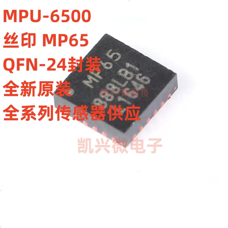 MPU-6500MPU65006轴传感器芯片