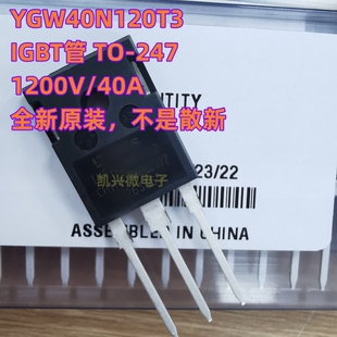 全新原装 YGW40N120T3 TO-247 IGBT单管 40A 1200V MOS场效应管