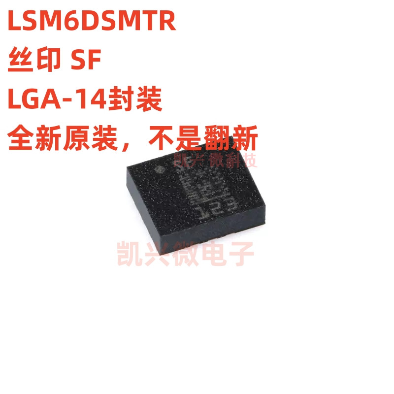 LSM6DSMTR丝印SF加速度传感器
