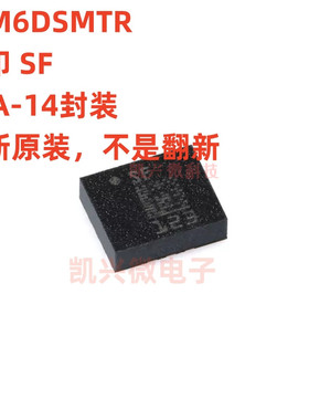 原装LSM6DSMTR LGA-14 丝印SF IMU传感器3D加速度计+3D陀螺仪芯片