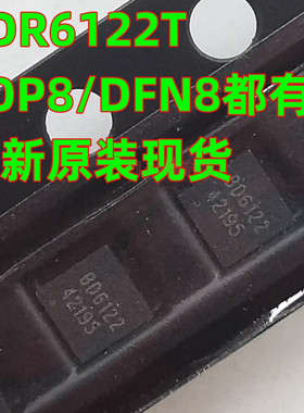 电机驱动 BDR6122T SOP-8 BD6122 DFN8 电子锁无线充电玩具驱动IC