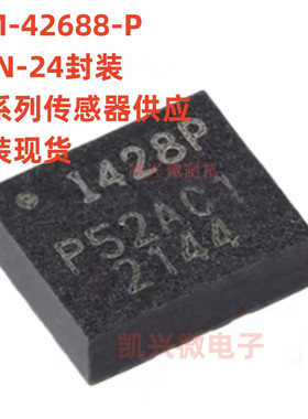 原装 ICM-42688-P 贴片QFN24 丝印I428P 1428P 6轴运动传感器芯片