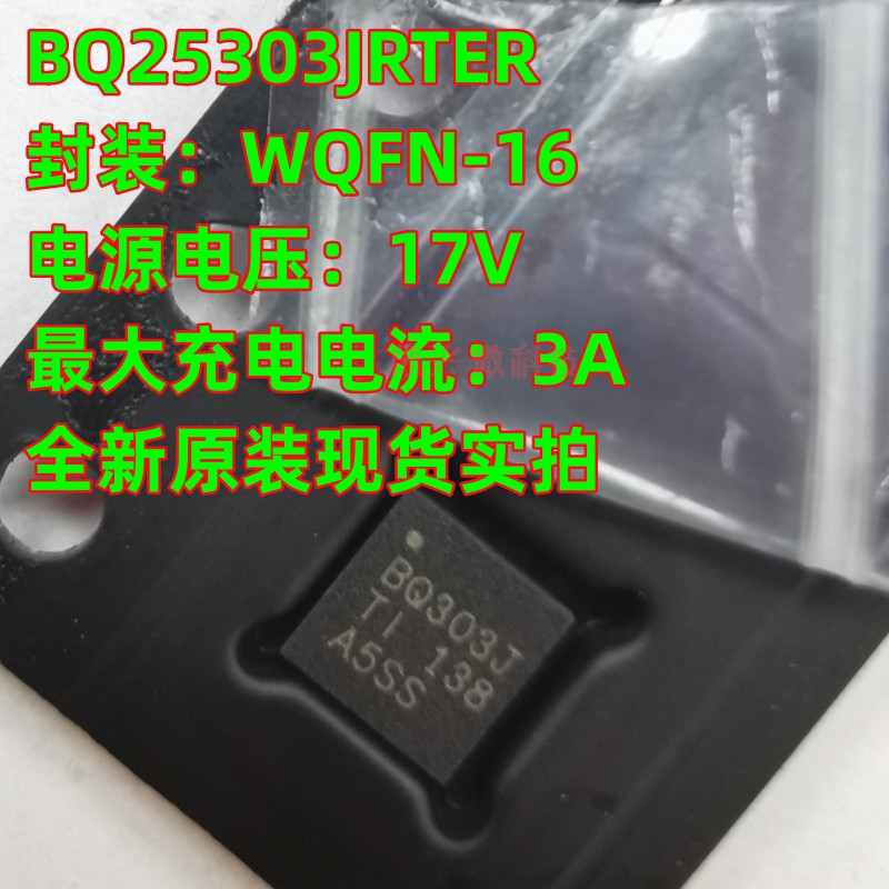 必须原装 BQ25303JRTER 锂电池保护芯片 BQ303J WQFN-16 管理IC - 实物图