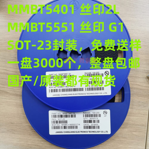 贴片三极管 MMBT5551 丝印G1 MMBT5401 2L SOT-23 3000只原装国产
