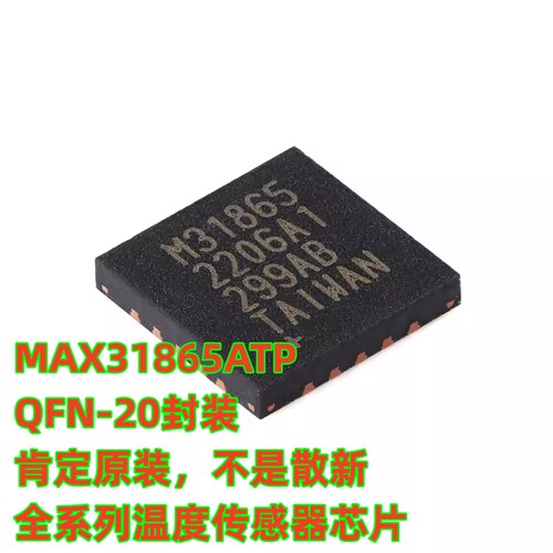 肯定原装 MAX31865ATP+T QFN-20-EP RTD数字转换器芯片ic M31865
