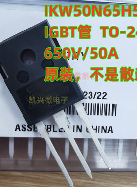 全新原装  IKW50N65H5 丝印K50EH5 TO-247 IGBT管 650V 50A TO-3P