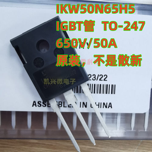 全新原装  IKW50N65H5 丝印K50EH5 TO-247 IGBT管 650V 50A TO-3P