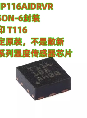 肯定原装 TMP116AIDRVR WSON-6 数字温度传感器芯片IC 丝印T116