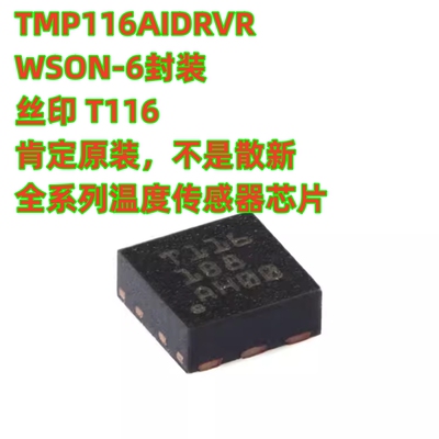 肯定原装 TMP116AIDRVR WSON-6 数字温度传感器芯片IC 丝印T116