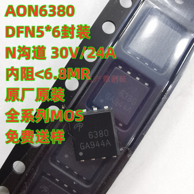 全新原装 AON6380 贴片DFN5*6 N沟道 30V24A AO6380 MOS场效应管