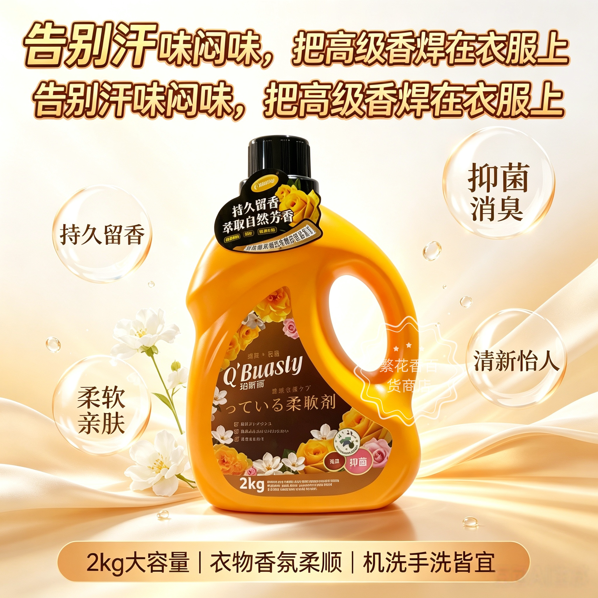 珀斯丽衣物柔顺剂72H留香抑菌