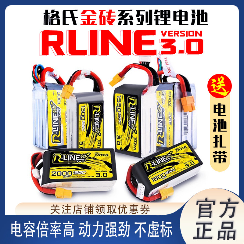 格氏金砖3.0锂电池穿越机航模