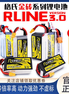 格氏金砖3.0锂电池 4S 6S 1300mah/1550/1800/2000 穿越机航模fpv