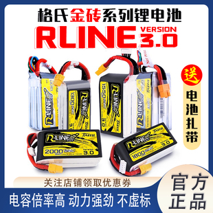 格氏金砖3.0锂电池 4S 6S 1300mah/1550/1800/2000 穿越机航模fpv