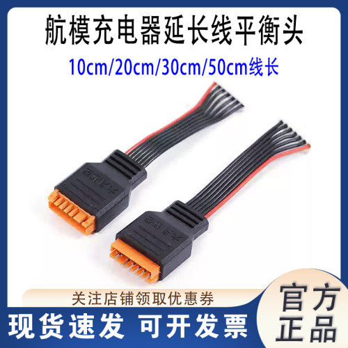 充电器平衡头延长线2-8S