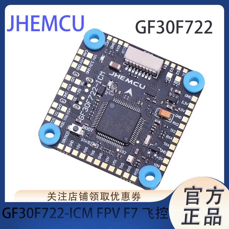 JHEMCUGF30F722双BEC模块飞控