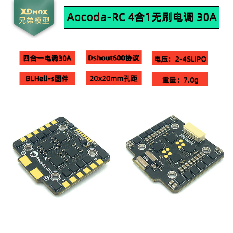 Aocoda-RC穿越机四合一电调BL-s