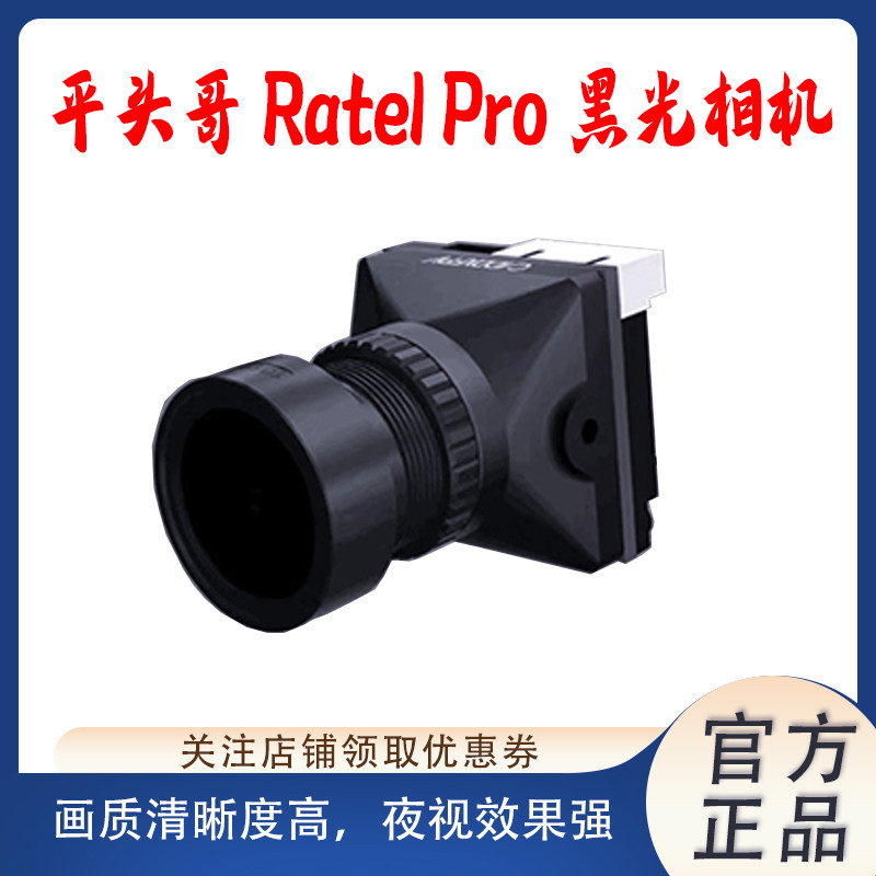 CaddxRatelPro黑光相机摄像头