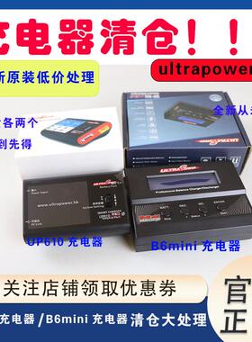 清仓处理ultrapower UP610 充电器和B6mini充电器两款现货各两个