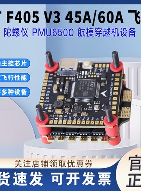 LANNRC F405 V3 45A/60A四合一电调 F722飞塔飞控电调2-6S电池